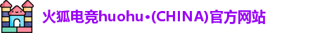 火狐电竞
